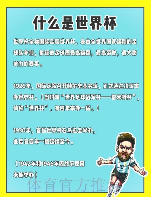 全面解读世界杯历史数据与精彩瞬间 全面解读世界杯历史数据与精彩瞬间