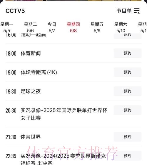 如何免费在线观看CCTV5世界杯在线直播 如何免费在线观看CCTV5世界杯在线直播
