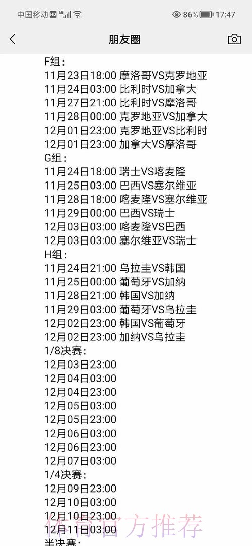全面解析世界杯赛程预测及热门趋势 全面解析世界杯赛程预测及热门趋势